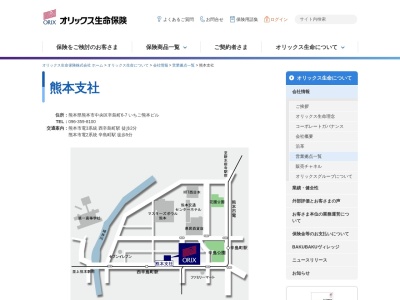オリックス生命保険（株） 熊本支社のクチコミ・評判とホームページ