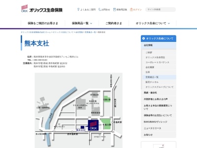 オリックス生命保険(株) 熊本支社(日本、〒860-0804熊本県熊本市中央区辛島町6−7−いちご熊本ビル)