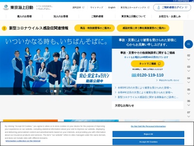 東京海上日動火災保険(株) 熊本支店熊本損害サービス第一課(日本、〒862-0975熊本県熊本市中央区新屋敷1丁目14−35)