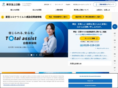 東京海上日動火災保険(株) 熊本支店熊本損害サービス第二課(日本、〒862-0975熊本県熊本市中央区新屋敷1丁目14−35)