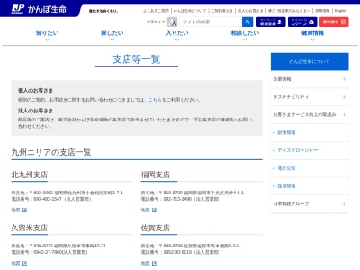 かんぽ生命保険熊本支店のクチコミ・評判とホームページ