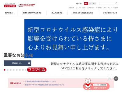 フコク生命保険相互会社熊本支社(日本、〒860-0806熊本県熊本市中央区花畑町12−24)