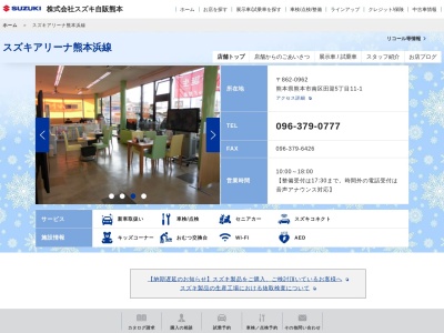 スズキ自販熊本スズキアリーナ熊本浜線(熊本県熊本市南区田迎5-11-1)