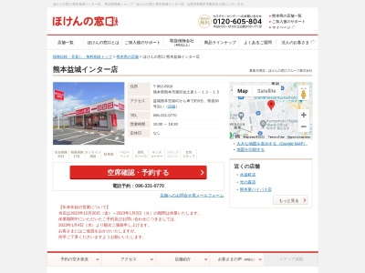 ほけんの窓口熊本益城インター店(熊本県熊本市東区佐土原1-12-15)