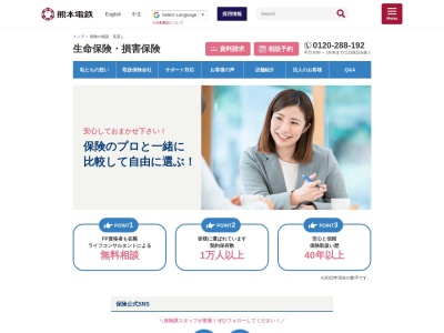 熊本電気鉄道 生命保険総合ショップ(相談無料)(日本、〒860-0862 熊本県熊本市中央区黒髪3丁目7 熊本県熊本市中央区黒髪 3丁目7番29号 1F)