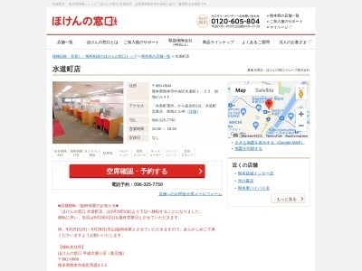 ほけんの窓口熊本店(日本、〒860-0844 熊本県熊本市中央区水道町1 水道町1-23 加地ビル4F)