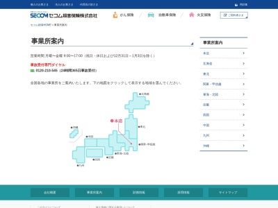 ランキング第8位はクチコミ数「0件」、評価「0.00」で「セコム損害保険（株） 熊本支店」