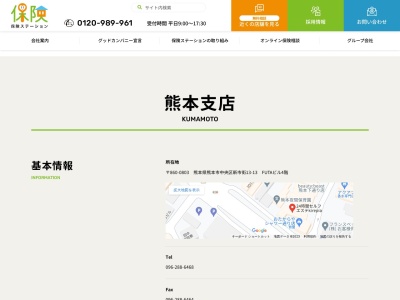 (株)保険ステーション 熊本支店(日本、〒860-0831 熊本県熊本市中央区八王寺町30−1)
