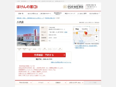ほけんの窓口八代海士江店(日本、〒866-0893熊本県八代市海士江町2706−1ドラッグコスモス海土江店)