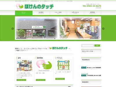 ほけんのタッチ(日本、〒866-0053熊本県八代市千反町1丁目10−29)