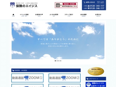 保険のエイジス(日本、〒866-0876熊本県八代市田中西町18−2)
