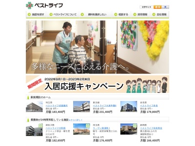 ベストライフ株式会社(日本、〒864-0011熊本県荒尾市下井手1616−67)