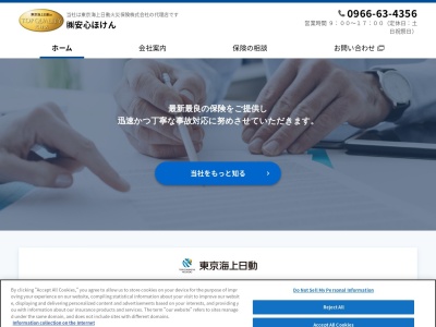 (株)安心ほけん(日本、〒867-0011熊本県水俣市陣内1丁目2−3)