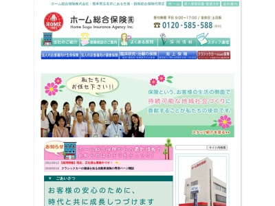 ホーム総合保険(株)(日本、〒865-0022熊本県玉名市寺田410−2)