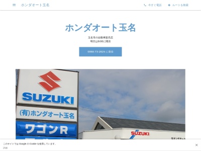 ランキング第3位はクチコミ数「4件」、評価「4.20」で「ホンダオート玉名」