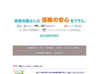 パブリックサポート(株)(日本、〒861-0532熊本県山鹿市鹿校通三和会館1F621丁目)