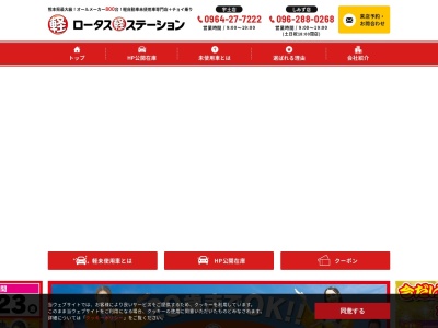 ロータス軽ステーション (有)石田オートサービス(日本、〒869-0452熊本県宇土市高柳町1−1)