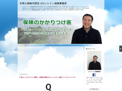 UOシャイン保険事務所(日本、〒863-0044熊本県天草市楠浦町275−2)