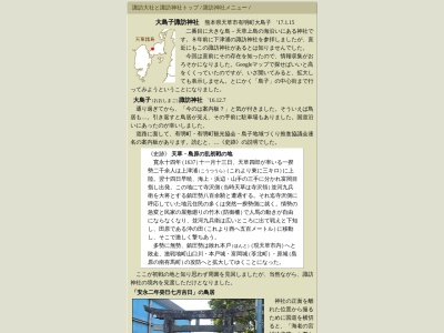 サウンドエイト(日本、〒861-7314熊本県天草市有明町大島子２０００−５)