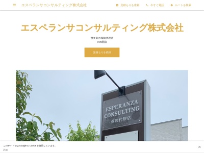 エスペランサコンサルティング株式会社(日本、〒861-1112熊本県合志市幾久富1909-1877)