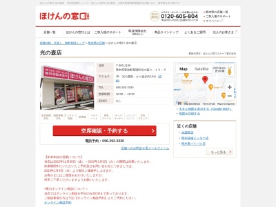 ほけんの窓口光の森店(日本、〒869-1108熊本県菊池郡菊陽町光の森2丁目16−5)