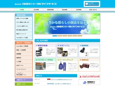 ISEKIトータルライフサービス(熊本県上益城郡益城町大字安永1400)