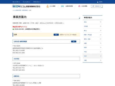 セコム損害保険(株) 大分支社(日本、〒870-0046大分県大分市荷揚町3−1)