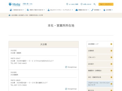 ジブラルタ生命保険(株) 大分支社・大分第一営業所(日本、〒870-0047 大分県大分市中島西1丁目5 中島西1丁目5−2)