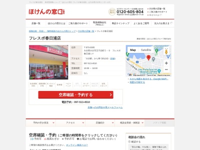 ほけんの窓口フレスポ春日浦店(日本、〒870-0005大分県大分市王子北町５－９フレスポ春日浦１Ｆ)