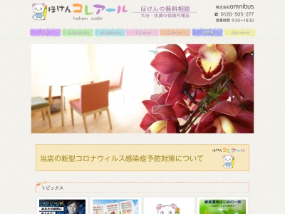 ほけんコレアール(大分県大分市大字田尻90-1)
