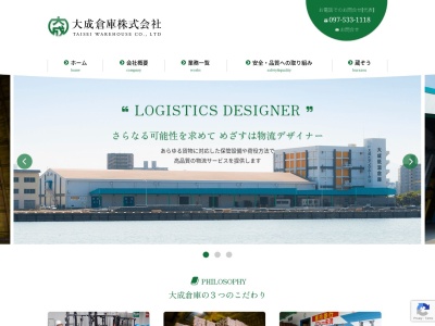大成倉庫本社物流センター(大分県大分市豊海4-2-1)