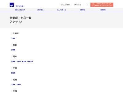 アクサ生命保険（株） 大分ＦＡ支社のクチコミ・評判とホームページ