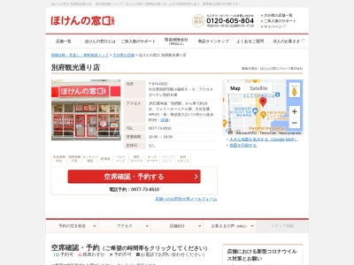 ランキング第7位はクチコミ数「0件」、評価「0.00」で「ほけんの窓口 別府観光通り店」