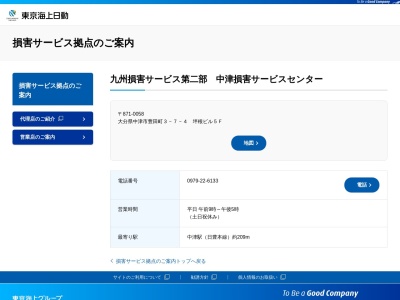 ランキング第7位はクチコミ数「0件」、評価「0.00」で「東京海上日動火災保険（株） 中津損害サービスセンター」