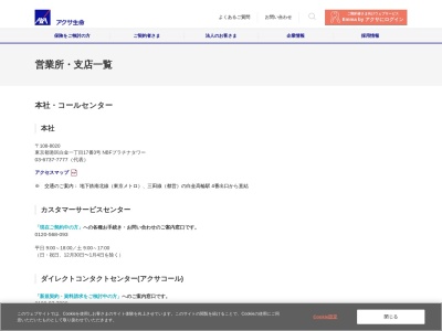 ランキング第1位はクチコミ数「0件」、評価「0.00」で「アクサ生命保険（株） 中津営業所」