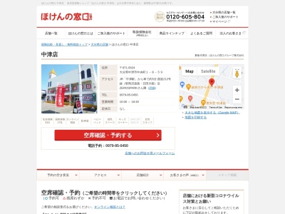 ほけんの窓口中津店(大分県中津市中央町1-8-59)
