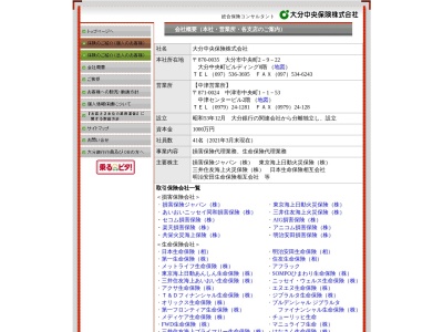 大分中央保険(株)(日本、〒871-0024大分県中津市中央町1丁目1−53中津センタービル3F)