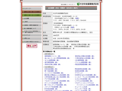 大分中央保険（株）のクチコミ・評判とホームページ