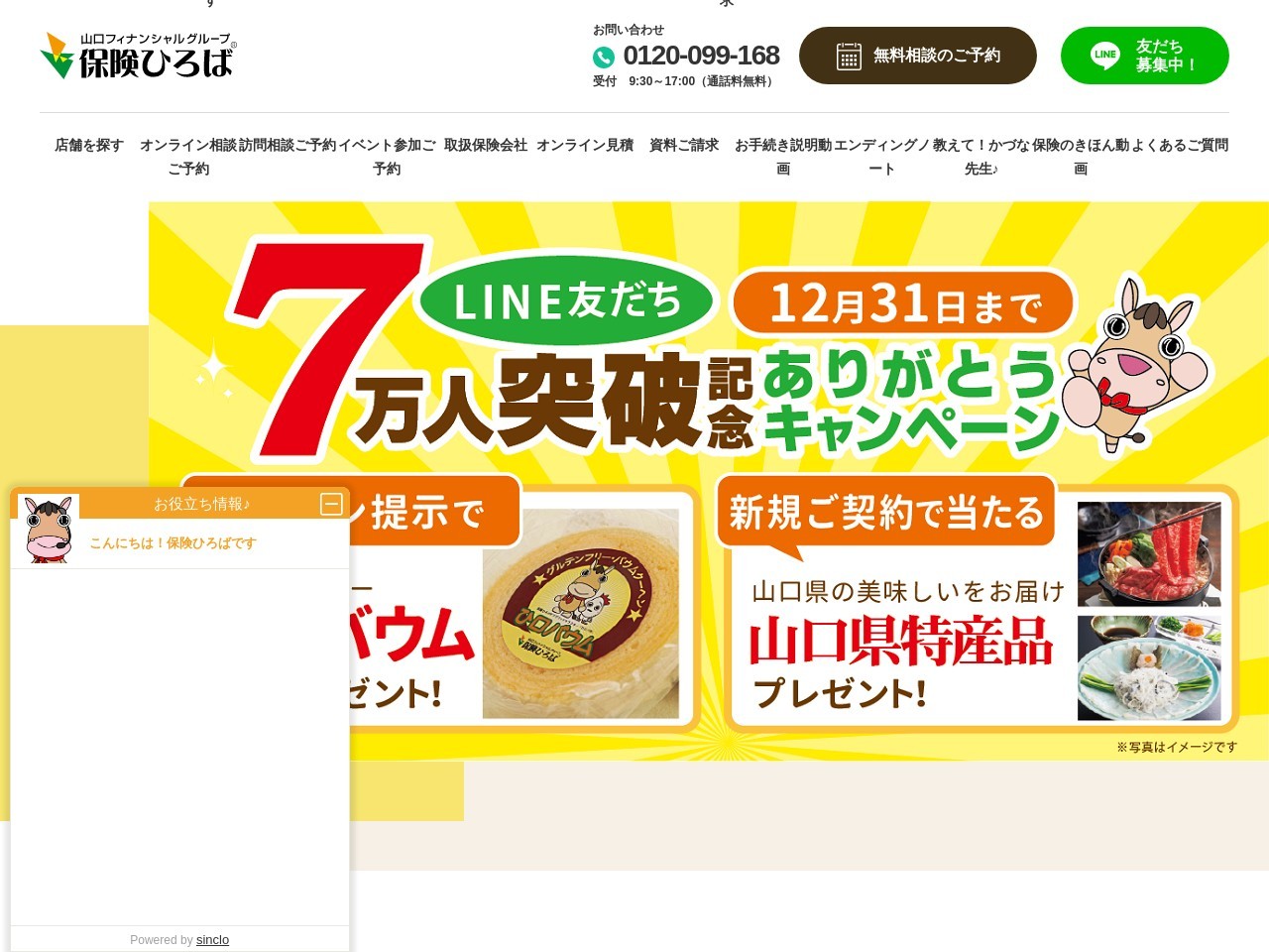 保険ひろばゆめタウン中津店(日本、〒871-0033 大分県中津市蛭子町3丁目 大字島田134−1)
