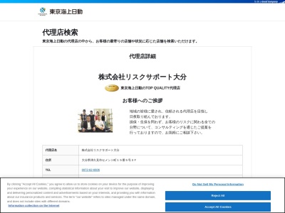 ランキング第3位はクチコミ数「2件」、評価「4.36」で「（株）東京海上日動火災保険代理店・リスクサポート大分」