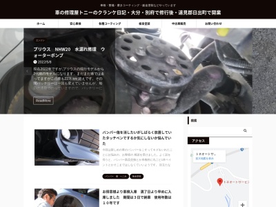 トネオートサービス(日本、〒879-1507 大分県速見郡日出町豊岡３８６０−２)