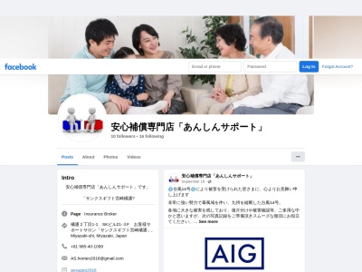 あんしんサポート合同会社(日本、〒880-0024 宮崎県宮崎市祇園2丁目123−1)