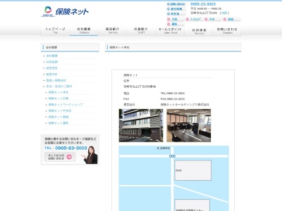 保険ネットホールディングス(株)(日本、〒880-0052宮崎県宮崎市丸山2丁目266)