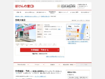 ほけんの窓口 宮崎大塚店(日本、〒880-0951宮崎県宮崎市大塚町時宗1723-1)