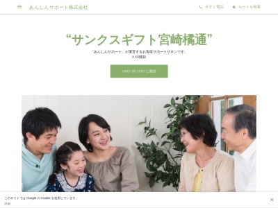 あんしんサポート合同会社(日本、〒880-0024宮崎県宮崎市祇園2丁目123-1パシフィックレジデンス102)