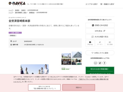 全労済宮崎県本部(宮崎県宮崎市広島1-11-17)