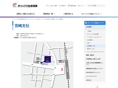 オリックス生命（株）宮崎支社のクチコミ・評判とホームページ