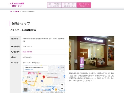 イオン保険サービス(株) イオンモール都城駅前店(日本、〒885-0023宮崎県都城市栄町4672−5)