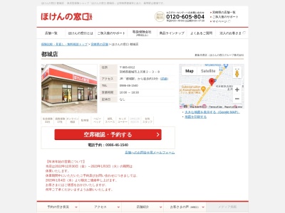 ほけんの窓口都城店(日本、〒885-0012宮崎県都城市上川東2丁目3−8)