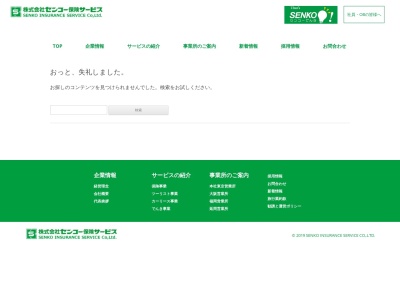(株)センコー保険サービス(日本、〒882-0872宮崎県延岡市愛宕町2丁目1−5センコービル6F)